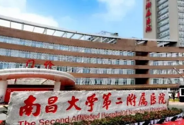 南昌市第二医院口腔科怎么样?2024口腔科收费价格