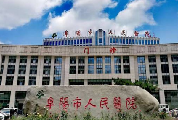 2024阜阳市人民医院牙齿矫正做的好吗_谁做的比较好