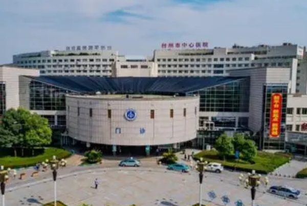 台州医院口腔科怎么样_哪个医生好