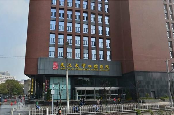 武汉大学口腔医院口腔科医生好吗?2024口腔科收费价目表
