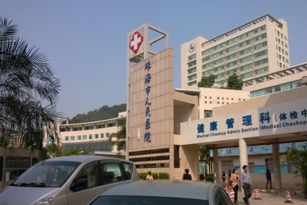 珠海市人民医院牙医好不好?2024牙医收费价格如何