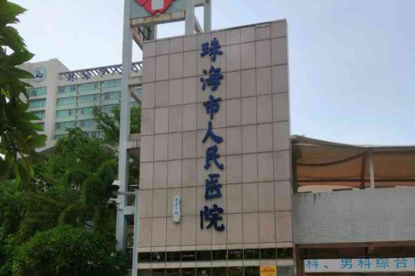 2024珠海市人民医院拔牙多少钱一颗?拔牙的危害