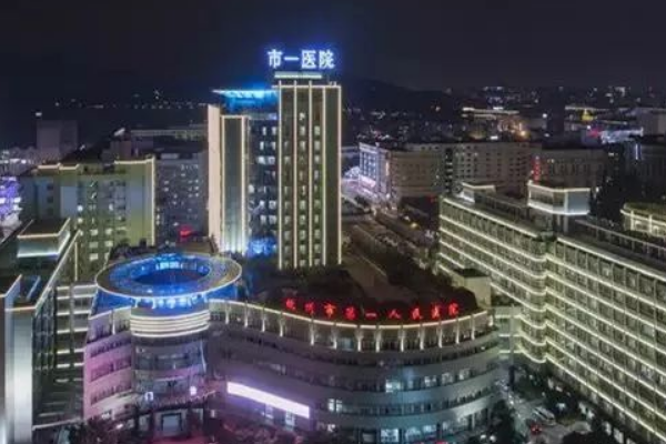 杭州市第一人民医院近视激光手术做的怎么样？医生推荐