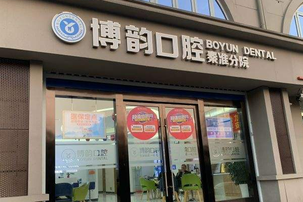 南京口腔科医院排名前十名