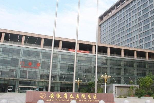 2024安徽省立医院牙齿矫正需要多少钱?医生推荐