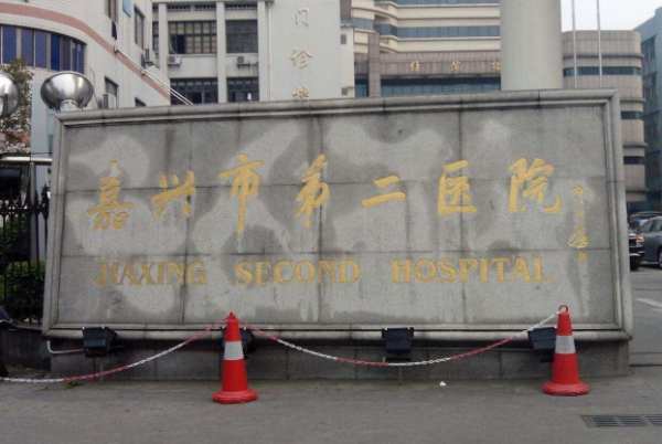 嘉兴口腔科医院排名前八名