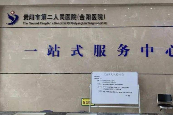 贵阳市第二人民医院光子嫩肤好不好?光子嫩肤价格怎么样?