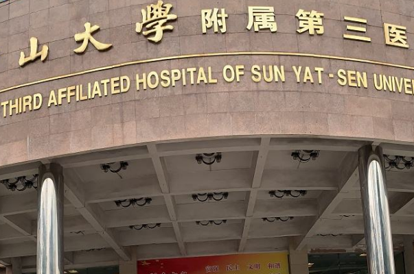 2024中山大学附属第三医院近视激光手术好吗?近视激光手术价格