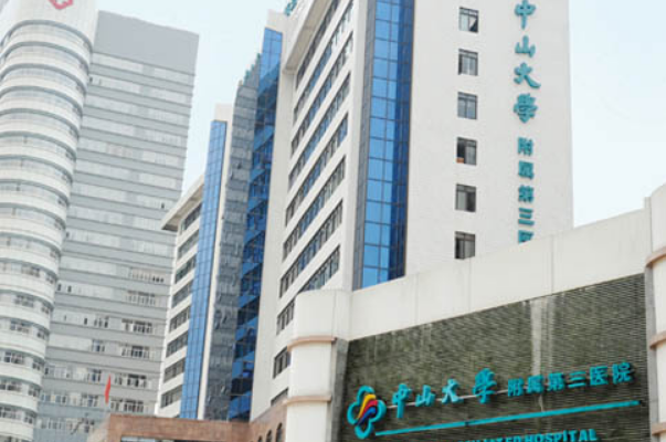 中山大学附属第三医院牙科怎么样?牙科好的医生