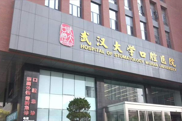 2024武汉大学口腔医院烤瓷牙价格?烤瓷牙怎么样?