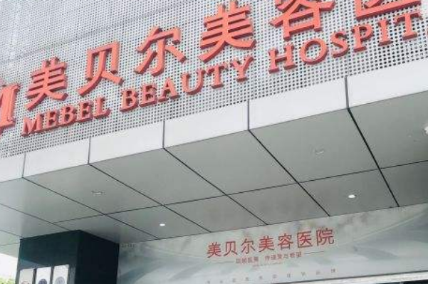 全国面部提升整形医院排行榜十强