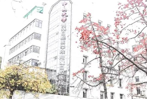中山大学附属口腔医院植牙找哪个医生好?植牙的利弊
