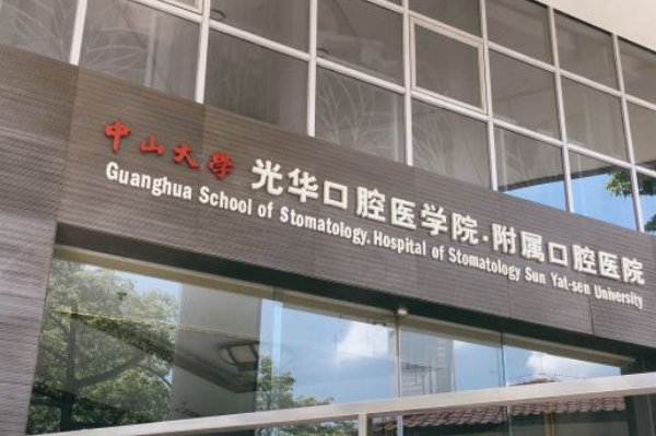 2024中山大学附属口腔医院镶牙多少钱?镶牙和种牙的区别