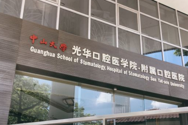 2022中山大学附属口腔医院镶牙多少钱?镶牙和种牙的区别