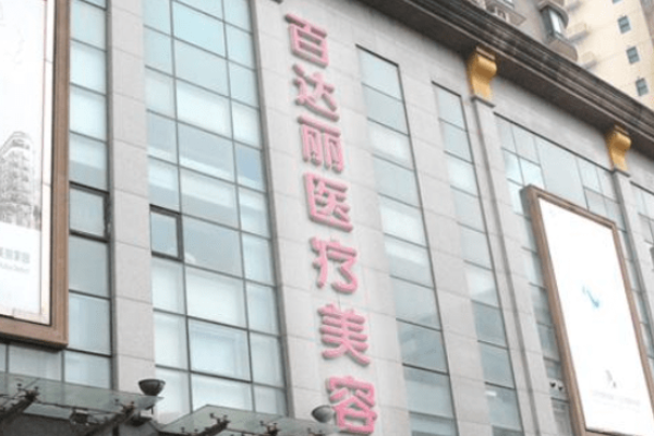全国双眼皮修复整形医院排行榜十强