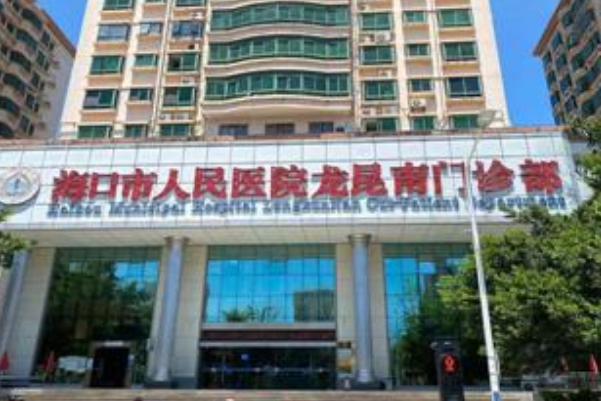 2024海口市人民医院根管多少钱?根管有风险吗
