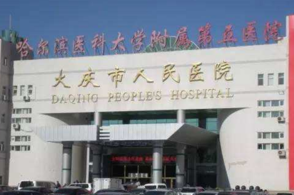 大庆市人民医院口腔科种植牙做的好吗?谁做得好