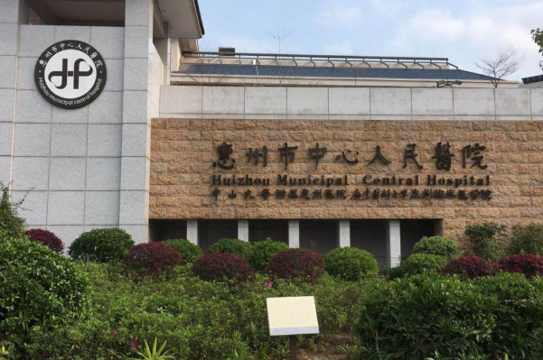 2022惠州市中心人民医院激光手术多少钱?激光手术治近视眼价格