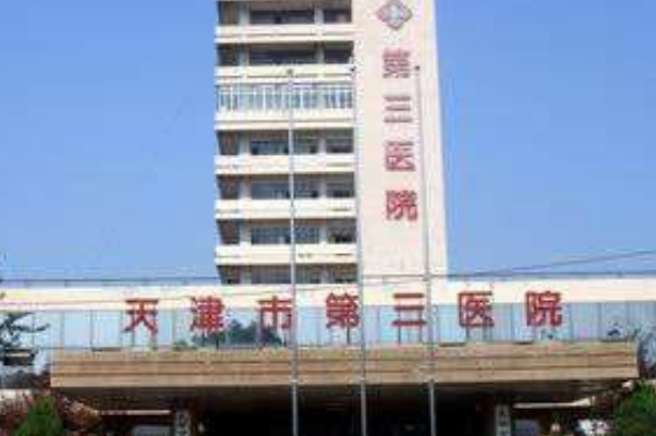 天津市第三中心医院口腔科根管做的好吗？根管整形日记