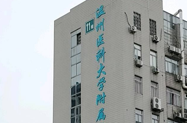 2024温州医学院附属第二医院口腔科瓷贴面做的怎么样_谁做的比较好