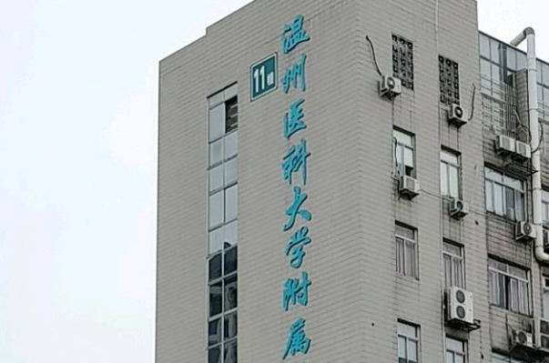 2022温州医学院附属第二医院口腔科瓷贴面做的怎么样_谁做的比较好