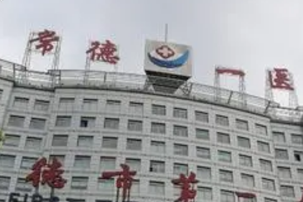 常德市第一人民医院祛疤怎么样?2024祛疤多少钱