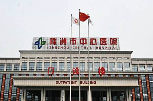 株洲市中心医院哪个医生好?激光点痣怎么样