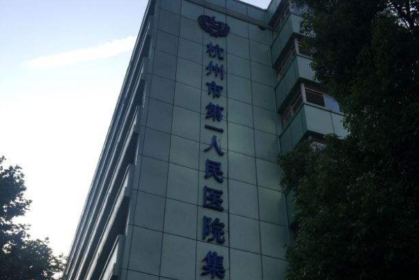 2022杭州市第一人民医院割双眼皮怎么样_哪位医生做的好