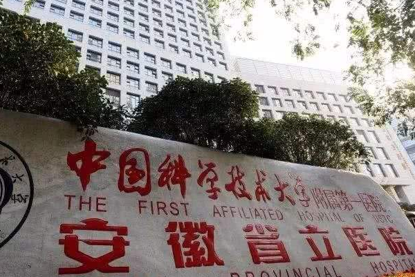 2024安徽省立医院隆鼻怎么样_谁做得好