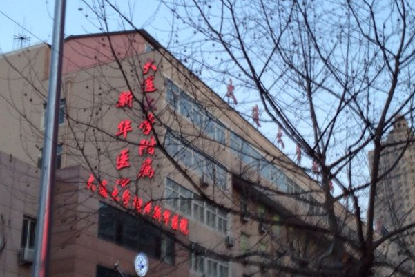 大连大学附属新华医院脂肪填充价格多少_医生排名