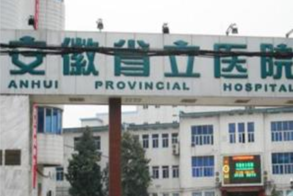 安徽省立医院根管加牙冠多少钱?做的好吗?