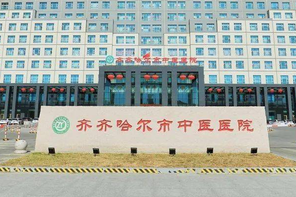 齐齐哈尔市中医院种植牙怎么样_谁做得好