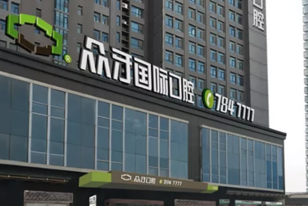 2024太原众牙口腔医院牙齿矫正价格多少?整形日记全过程分享