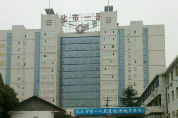 2024怀化市第一人民医院拔智齿多少钱?拔智齿注意事项