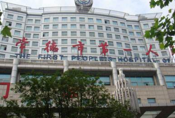 常德市第一人民医院根管贵吗?2024牙根管价格