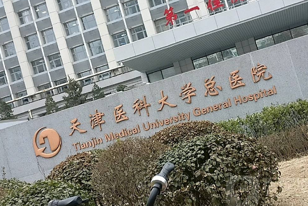 2024天津医科大学总医院种植牙咋样?费用贵吗?