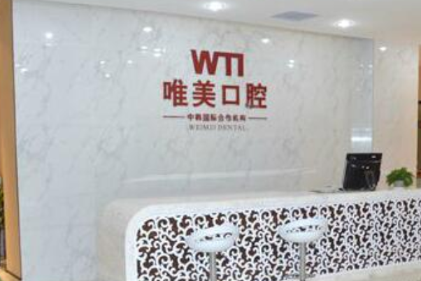 2024郑州唯美口腔医院烤瓷牙怎么样【烤瓷牙案例分享】