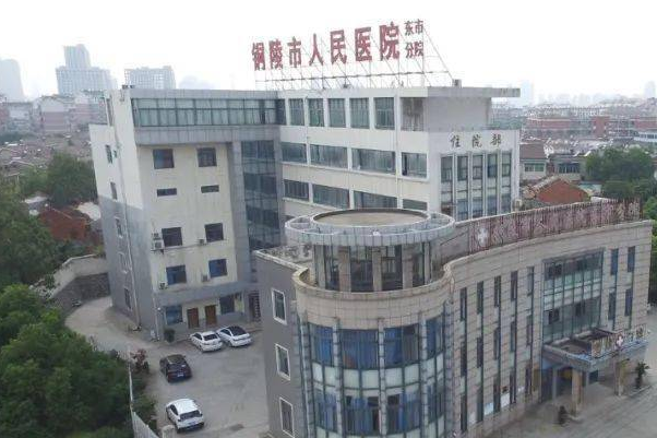 铜陵市人民医院根管怎么样_医生案例_评价