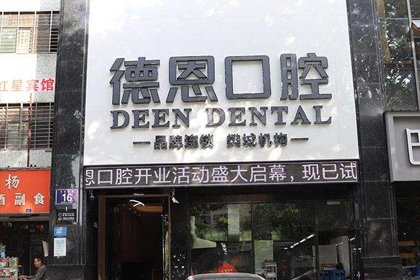 襄阳新德恩口腔门诊部正畸费用多少_真实案例反馈