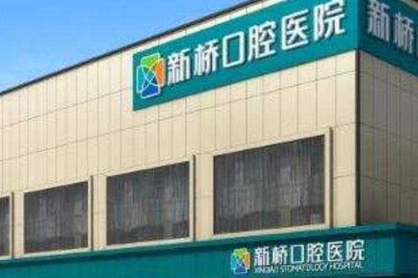 成都新桥口腔医院根管疼吗?根管的注意事项