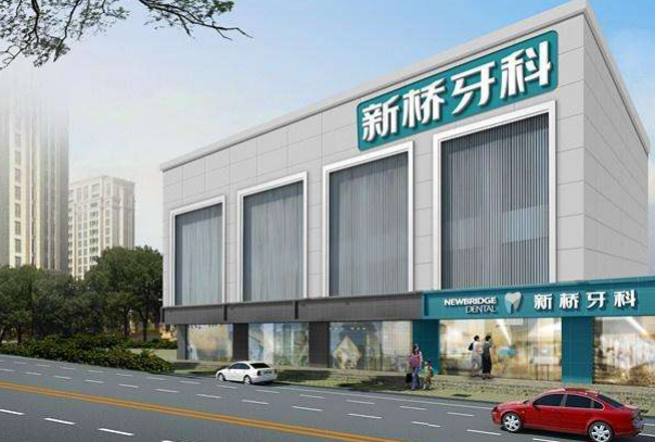 成都新桥口腔医院种植牙怎么样?种植牙品牌选择