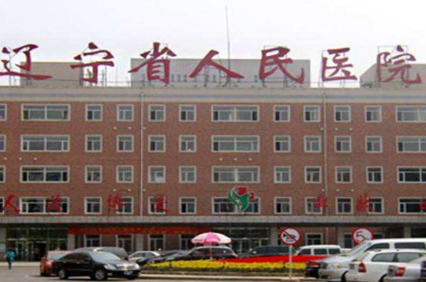 2024辽宁省人民医院冷光美白好的大夫有谁?医生简介