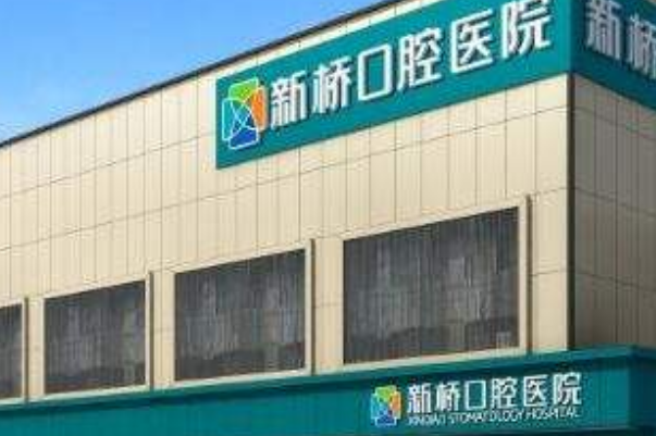 2024成都新桥口腔医院矫正牙价格?矫正牙齿的危害