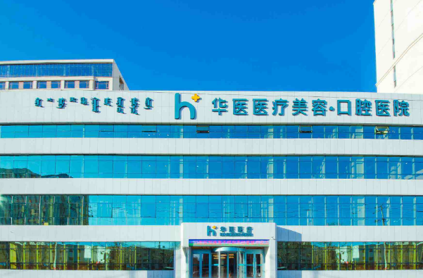 自贡华医口腔医院矫正牙较好的医生?矫正牙齿的费用