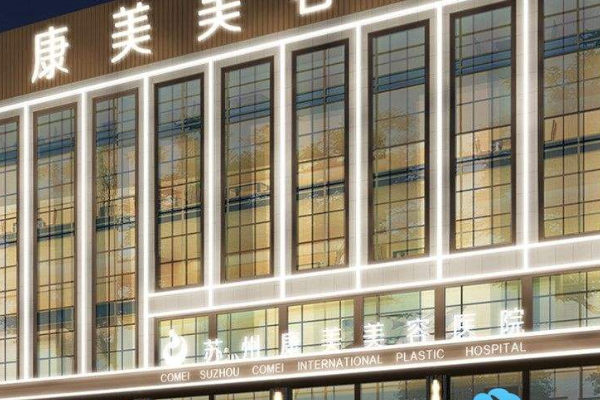 2024苏州康美美容医院瓷贴面怎么样_整形日记分享
