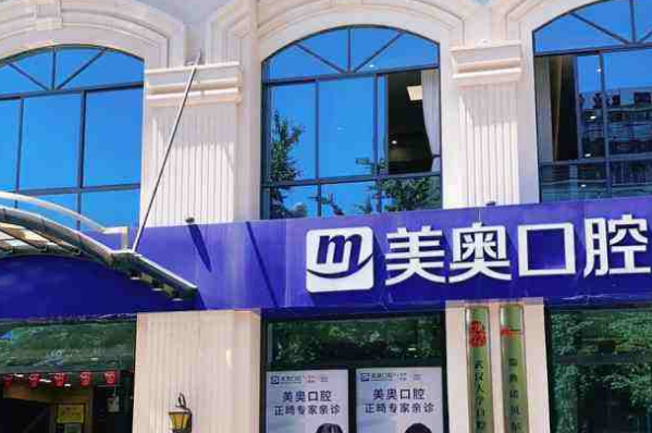 重庆世纪美奥口腔医院怎么样?牙齿矫正案例