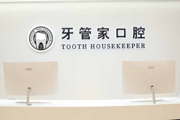 2024北京牙管家口腔诊所自锁托槽矫正怎么样_专家信息_案例大全欣赏