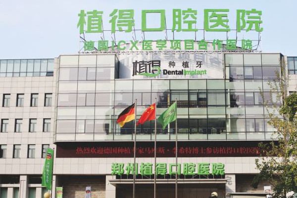 郑州植得口腔医院正畸医生好不好?2024正畸医生收费价格