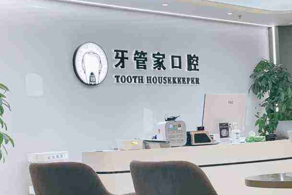 北京牙管家口腔诊所超声波洗牙怎么样|医生介绍|价格收费