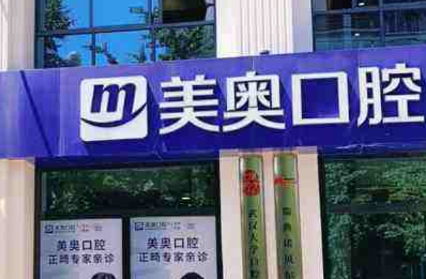 重庆世纪美奥口腔医院种植牙是怎么种的?种植牙的材料